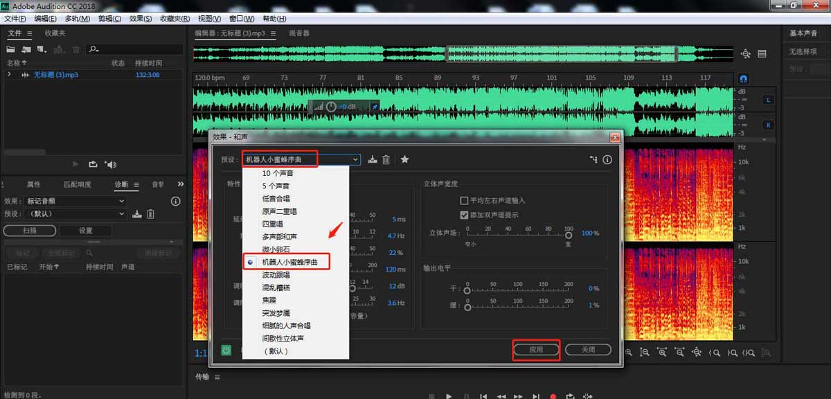 Audition和声怎么添加机器人小蜜蜂序曲效果? Audition和声添加机器人小蜜蜂序曲效果的步骤教程_wishdown.com Audition和声怎么添加机器人小蜜蜂序曲效果? Audition和声添加机器人小蜜蜂序曲效果的步骤教程_wishdown.com