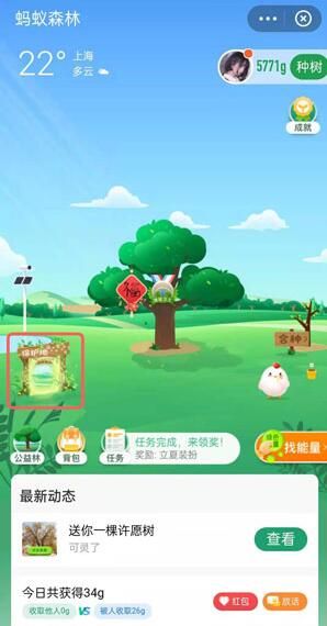 蚂蚁森林保护地巡护入口及玩法介绍_wishdown.com 蚂蚁森林保护地巡护入口及玩法介绍_wishdown.com