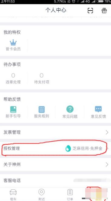 神州租车怎么免押金_wishdown.com 神州租车怎么免押金_wishdown.com
