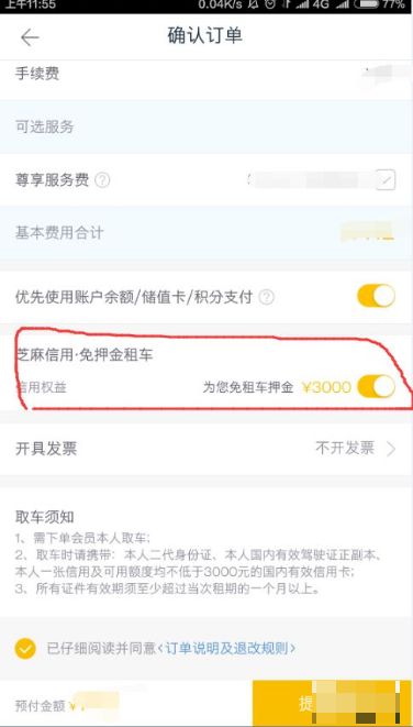 神州租车怎么免押金_wishdown.com 神州租车怎么免押金_wishdown.com