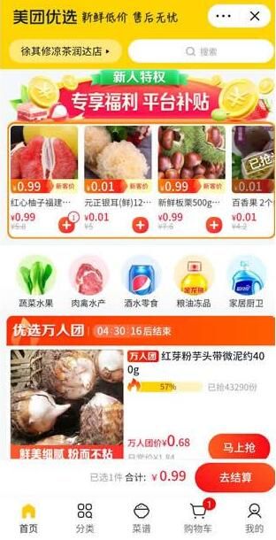 美团优选团长待到账金额是什么意思怎么提现_wishdown.com 美团优选团长待到账金额是什么意思怎么提现_wishdown.com