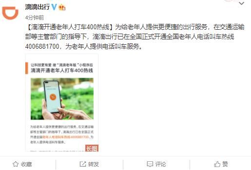 滴滴老年人打车电话热线是多少_wishdown.com 滴滴老年人打车电话热线是多少_wishdown.com