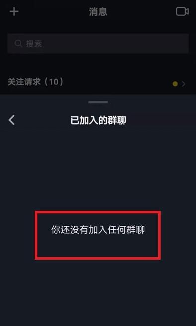抖音群聊在哪里怎么查看_wishdown.com 抖音群聊在哪里怎么查看_wishdown.com