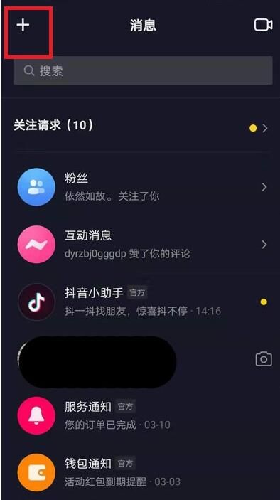抖音群聊在哪里怎么查看_wishdown.com 抖音群聊在哪里怎么查看_wishdown.com