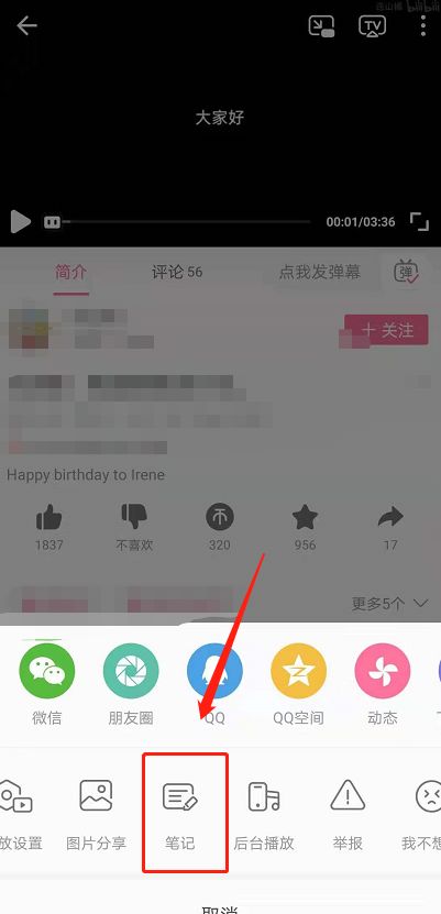 B站怎么看视频记笔记_wishdown.com B站怎么看视频记笔记_wishdown.com