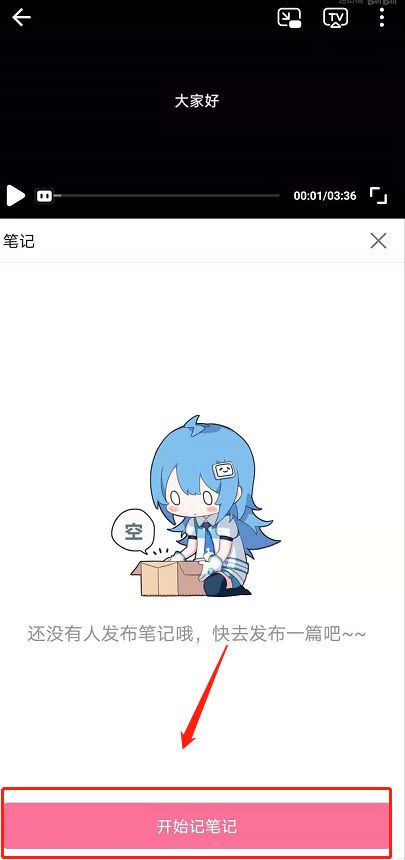 B站怎么看视频记笔记_wishdown.com B站怎么看视频记笔记_wishdown.com