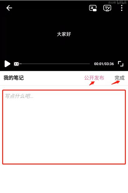 B站怎么看视频记笔记_wishdown.com B站怎么看视频记笔记_wishdown.com