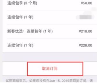 苹果手机爱奇艺取消自动续费操作流程_wishdown.com 苹果手机爱奇艺取消自动续费操作流程_wishdown.com