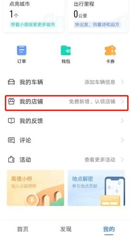 高德地图如何添加自己的店铺位置要钱吗_wishdown.com 高德地图如何添加自己的店铺位置要钱吗_wishdown.com