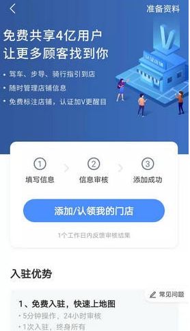 高德地图如何添加自己的店铺位置要钱吗_wishdown.com 高德地图如何添加自己的店铺位置要钱吗_wishdown.com