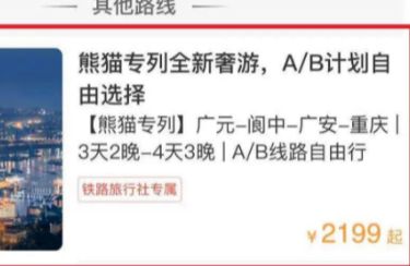 熊猫专列怎么买票_wishdown.com 熊猫专列怎么买票_wishdown.com