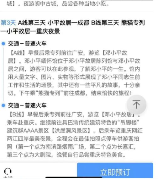 熊猫专列怎么买票_wishdown.com 熊猫专列怎么买票_wishdown.com