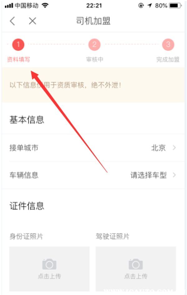 快狗打车司机加盟条件方法流程一览_wishdown.com 快狗打车司机加盟条件方法流程一览_wishdown.com