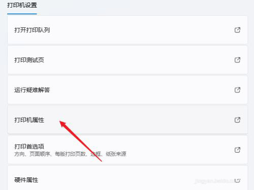 Windows11怎么共享打印机?Windows11共享打印机方法_wishdown.com Windows11怎么共享打印机?Windows11共享打印机方法_wishdown.com