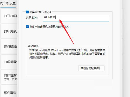 Windows11怎么共享打印机?Windows11共享打印机方法_wishdown.com Windows11怎么共享打印机?Windows11共享打印机方法_wishdown.com
