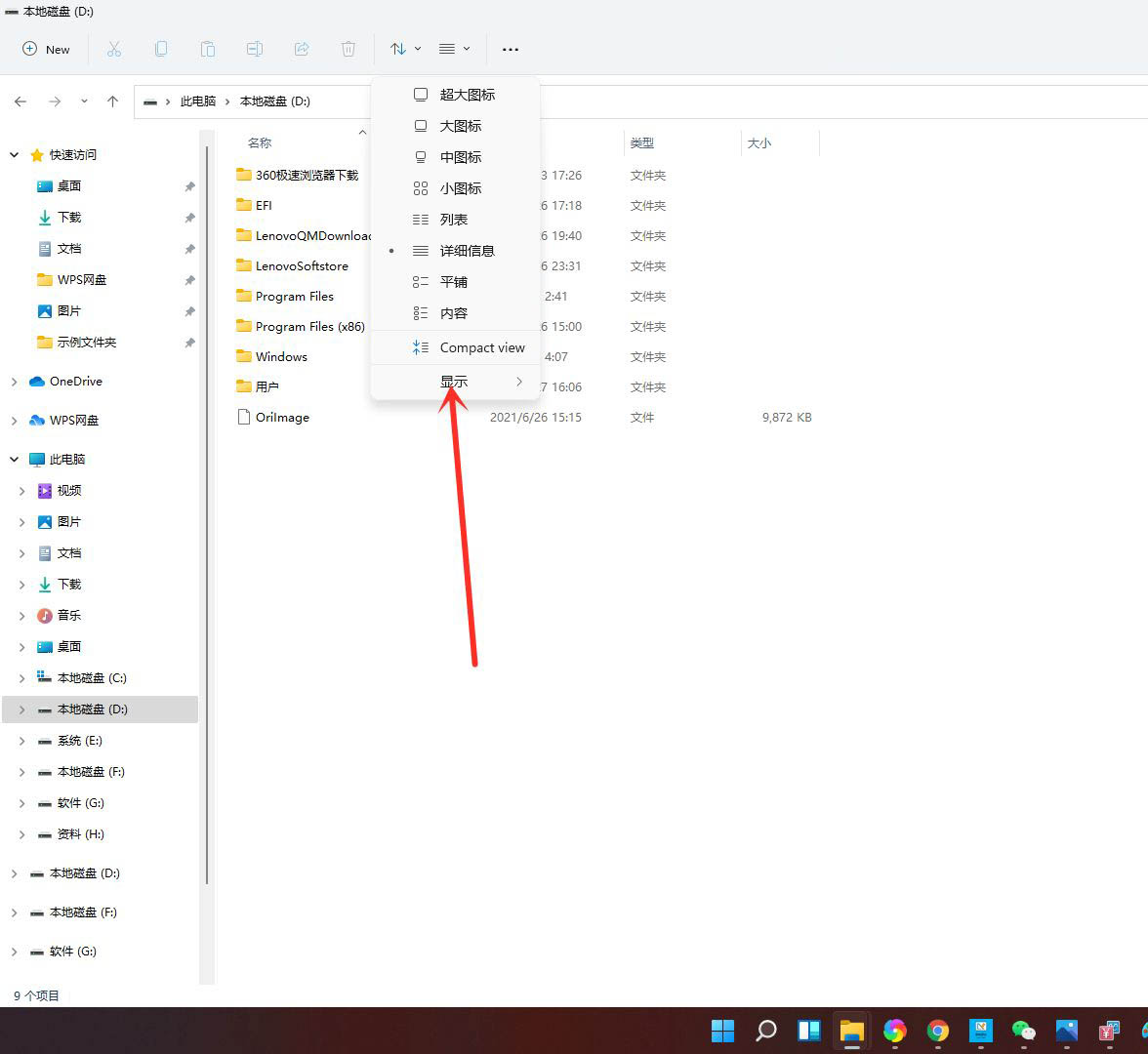 Win11怎么显示隐藏文件?Win11显示隐藏文件方法_wishdown.com Win11怎么显示隐藏文件?Win11显示隐藏文件方法_wishdown.com