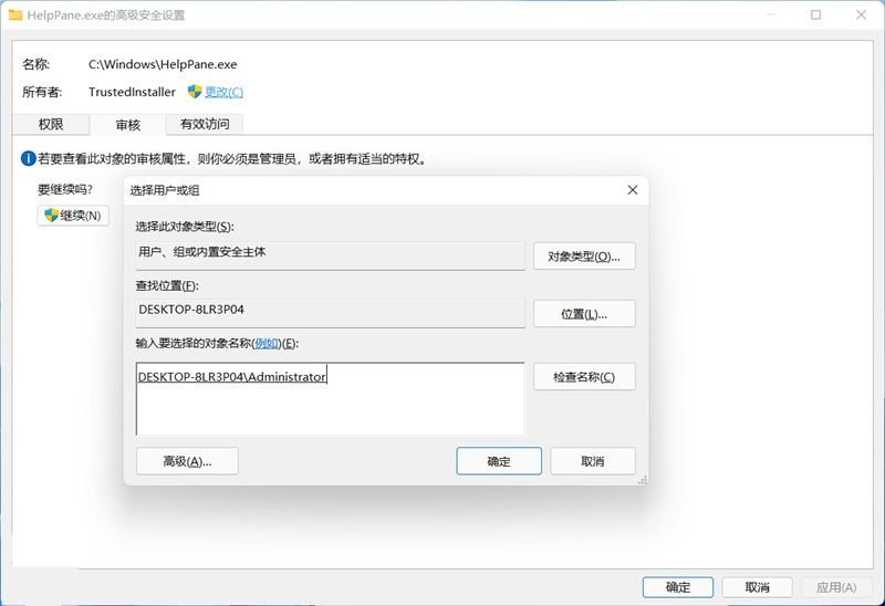 Win11怎么获取Trustedinstaller权限?Win11获取Trustedinstaller权限方法_wishdown.com Win11怎么获取Trustedinstaller权限?Win11获取Trustedinstaller权限方法_wishdown.com
