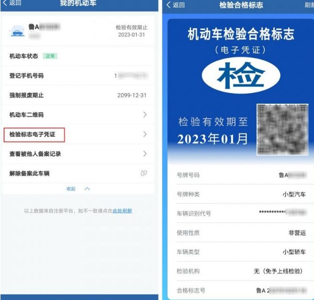 交管12123机动车检验合格标志电子凭证查看方法_wishdown.com 交管12123机动车检验合格标志电子凭证查看方法_wishdown.com