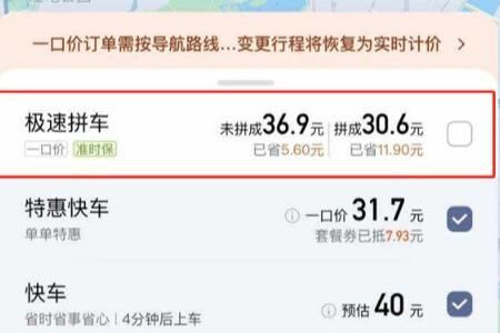 滴滴极速拼车打几折收费标准_wishdown.com 滴滴极速拼车打几折收费标准_wishdown.com