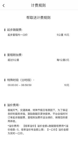 滴滴跑腿抽成一单能赚多少钱_wishdown.com 滴滴跑腿抽成一单能赚多少钱_wishdown.com