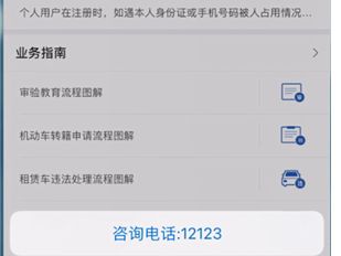 12123客服人工服务电话是多少_wishdown.com 12123客服人工服务电话是多少_wishdown.com
