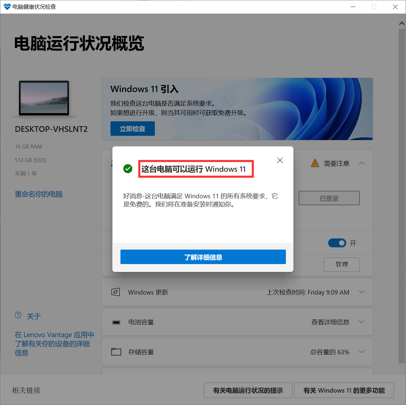 怎么知道Win10的电脑是否满足Win11的硬件要求?关于Win10是否满足Win11的系统教程_wishdown.com 怎么知道Win10的电脑是否满足Win11的硬件要求?关于Win10是否满足Win11的系统教程_wishdown.com