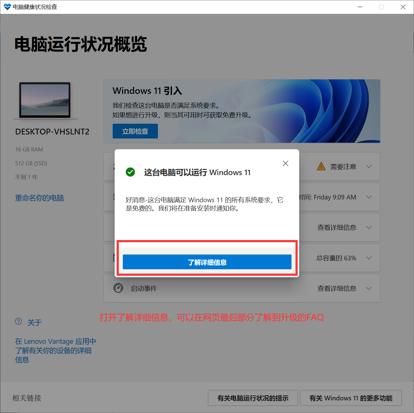 怎么知道Win10的电脑是否满足Win11的硬件要求?关于Win10是否满足Win11的系统教程_wishdown.com 怎么知道Win10的电脑是否满足Win11的硬件要求?关于Win10是否满足Win11的系统教程_wishdown.com