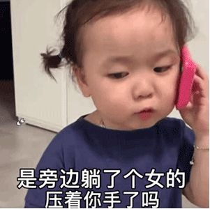 是有人压你手了吗表情包图片分享_wishdown.com 是有人压你手了吗表情包图片分享_wishdown.com