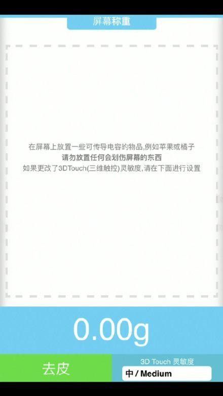 iphone称重功能在哪打开_wishdown.com iphone称重功能在哪打开_wishdown.com