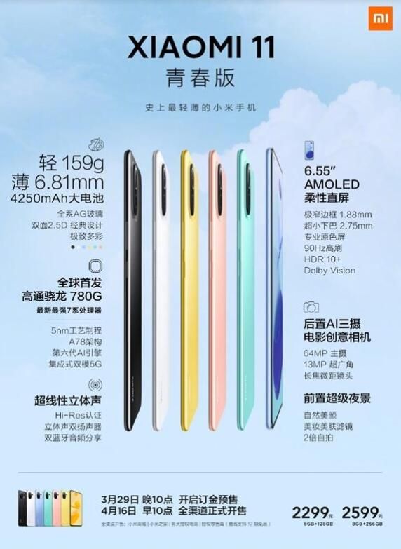 小米11青春版值得买吗?配置参数详情一览_wishdown.com 小米11青春版值得买吗?配置参数详情一览_wishdown.com