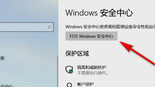 Win11怎么打开安全中心?Win11打开安全中心操作流程_wishdown.com Win11怎么打开安全中心?Win11打开安全中心操作流程_wishdown.com