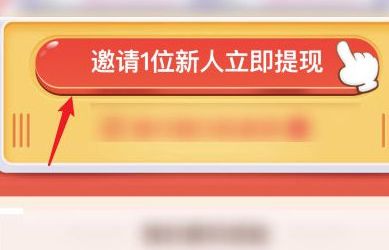 淘宝特价版怎么邀请新用户_wishdown.com 淘宝特价版怎么邀请新用户_wishdown.com