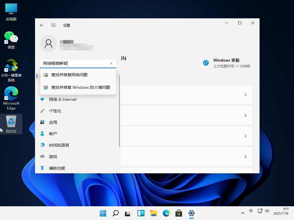Win11网络连不上怎么办?Win11无法连网的解决方法_wishdown.com Win11网络连不上怎么办?Win11无法连网的解决方法_wishdown.com