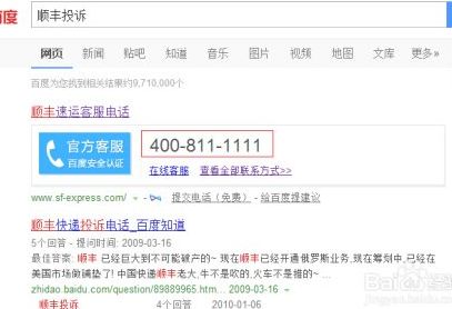 教你几个顺丰快递投诉最有效的方法_wishdown.com 教你几个顺丰快递投诉最有效的方法_wishdown.com