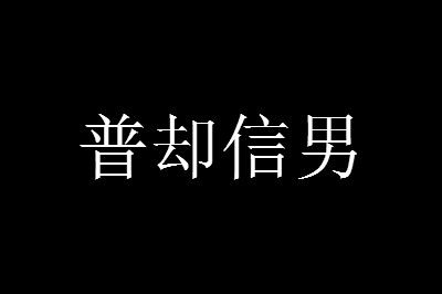 ��ȴ������ʲô��˼��������