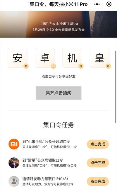 微信集口令送小米11 Pro怎么领取口令_wishdown.com 微信集口令送小米11 Pro怎么领取口令_wishdown.com