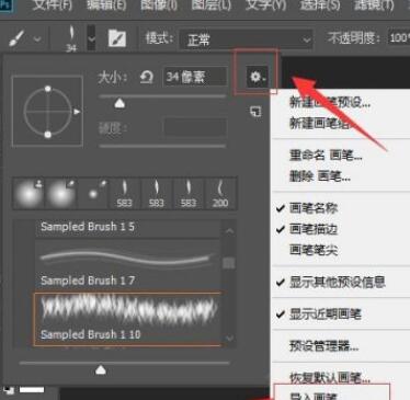 PS2020如何导入笔刷?PS2020导入笔刷的步骤_wishdown.com PS2020如何导入笔刷?PS2020导入笔刷的步骤_wishdown.com