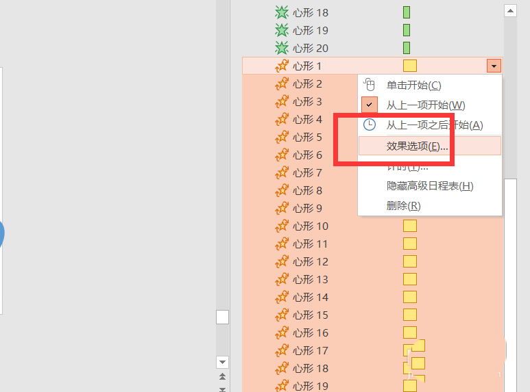 PPT怎么制作爱心发射的动画效果? ppt制作爱心动画的方法介绍_wishdown.com PPT怎么制作爱心发射的动画效果? ppt制作爱心动画的方法介绍_wishdown.com