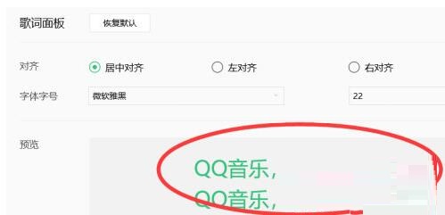 QQ音乐歌词如何居中?QQ音乐歌词居中方法介绍_wishdown.com QQ音乐歌词如何居中?QQ音乐歌词居中方法介绍_wishdown.com