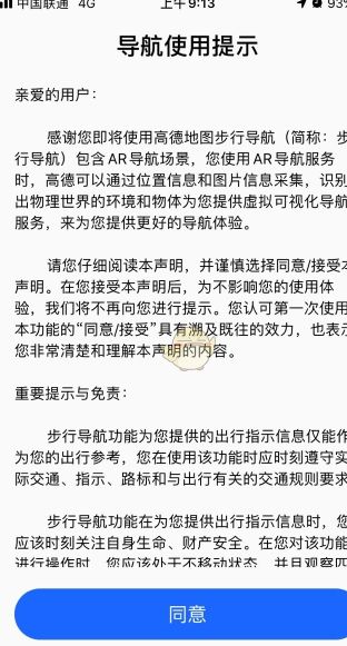 高德地图ar步行导航怎么打开_wishdown.com 高德地图ar步行导航怎么打开_wishdown.com