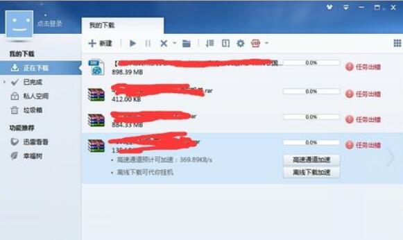 迅雷精简版下载速度慢怎么解决?迅雷精简版下载速度慢解决办法_wishdown.com 迅雷精简版下载速度慢怎么解决?迅雷精简版下载速度慢解决办法_wishdown.com