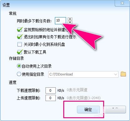 如何自定义迅雷精简版的下载任务数?迅雷精简版下载任务数自定义方法_wishdown.com 如何自定义迅雷精简版的下载任务数?迅雷精简版下载任务数自定义方法_wishdown.com