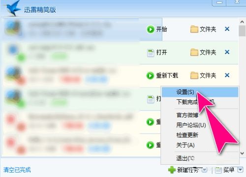如何自定义迅雷精简版的下载任务数?迅雷精简版下载任务数自定义方法_wishdown.com 如何自定义迅雷精简版的下载任务数?迅雷精简版下载任务数自定义方法_wishdown.com