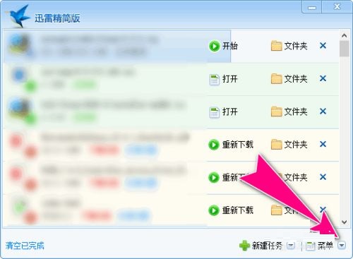 如何自定义迅雷精简版的下载任务数?迅雷精简版下载任务数自定义方法_wishdown.com 如何自定义迅雷精简版的下载任务数?迅雷精简版下载任务数自定义方法_wishdown.com