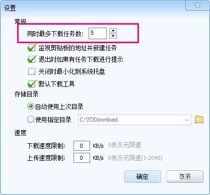 如何自定义迅雷精简版的下载任务数?迅雷精简版下载任务数自定义方法_wishdown.com 如何自定义迅雷精简版的下载任务数?迅雷精简版下载任务数自定义方法_wishdown.com