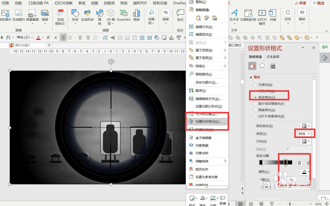 powerpoint怎么做狙击枪瞄准射击特效动画?powerpoint做狙击枪瞄准射击特效动画教程_wishdown.com powerpoint怎么做狙击枪瞄准射击特效动画?powerpoint做狙击枪瞄准射击特效动画教程_wishdown.com