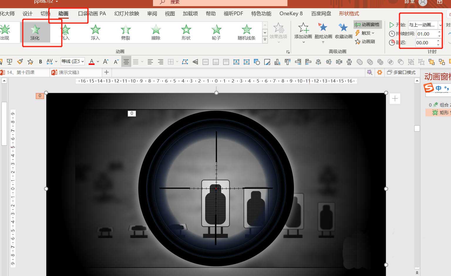 powerpoint怎么做狙击枪瞄准射击特效动画?powerpoint做狙击枪瞄准射击特效动画教程_wishdown.com powerpoint怎么做狙击枪瞄准射击特效动画?powerpoint做狙击枪瞄准射击特效动画教程_wishdown.com