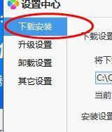 腾讯软件管理怎么取消一键安装?腾讯软件管理一键安装取消方法_wishdown.com 腾讯软件管理怎么取消一键安装?腾讯软件管理一键安装取消方法_wishdown.com