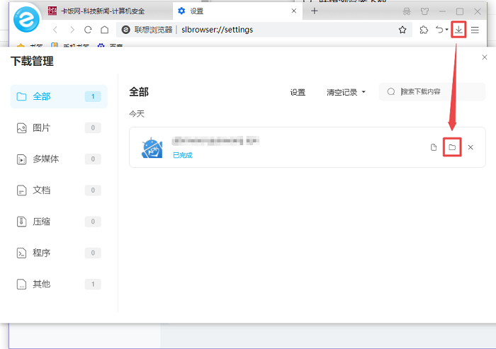 联想浏览器下载的文件保存在哪里?联想浏览器下载的文件保存位置_wishdown.com 联想浏览器下载的文件保存在哪里?联想浏览器下载的文件保存位置_wishdown.com