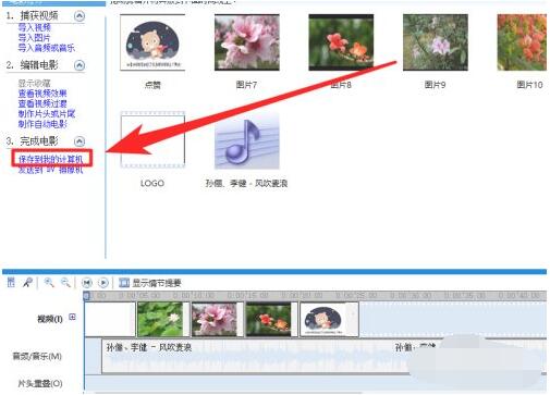 如何利用windows movie maker制作视频?windows movie maker制作视频方法教程_wishdown.com 如何利用windows movie maker制作视频?windows movie maker制作视频方法教程_wishdown.com
